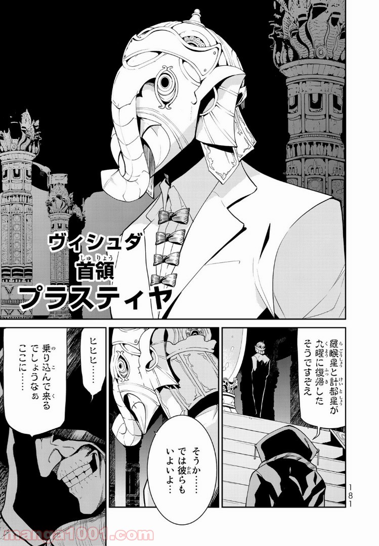 ナヴァグラハ－Virgin 9 soulS－ 第4.2話 - Trang 10