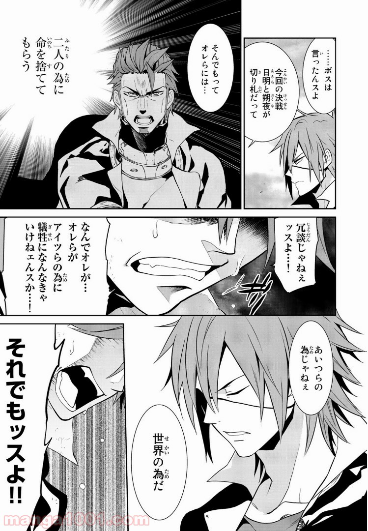 ナヴァグラハ－Virgin 9 soulS－ 第5.1話 - Trang 15