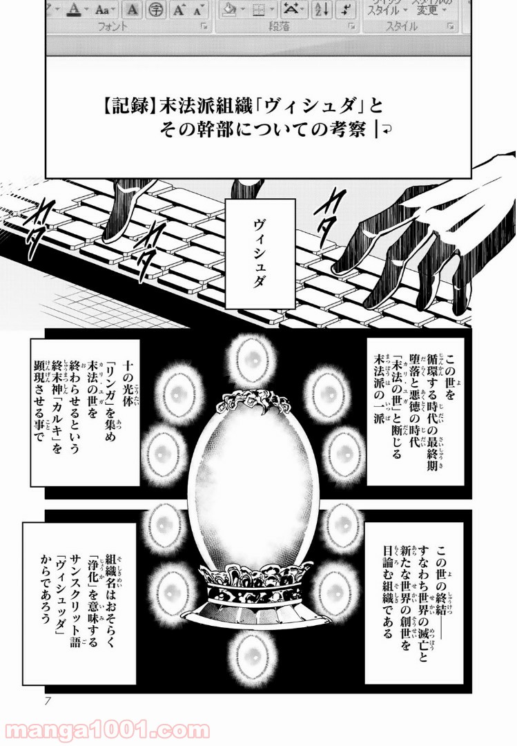 ナヴァグラハ－Virgin 9 soulS－ 第5.1話 - Trang 5