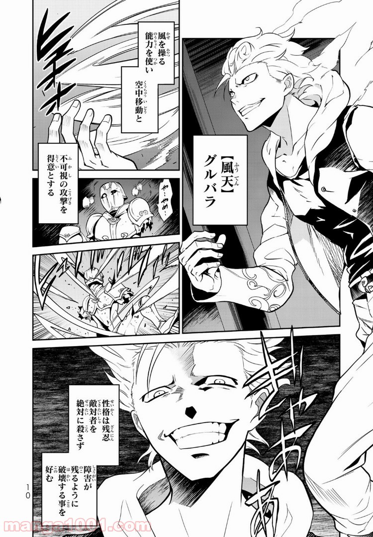 ナヴァグラハ－Virgin 9 soulS－ 第5.1話 - Trang 8