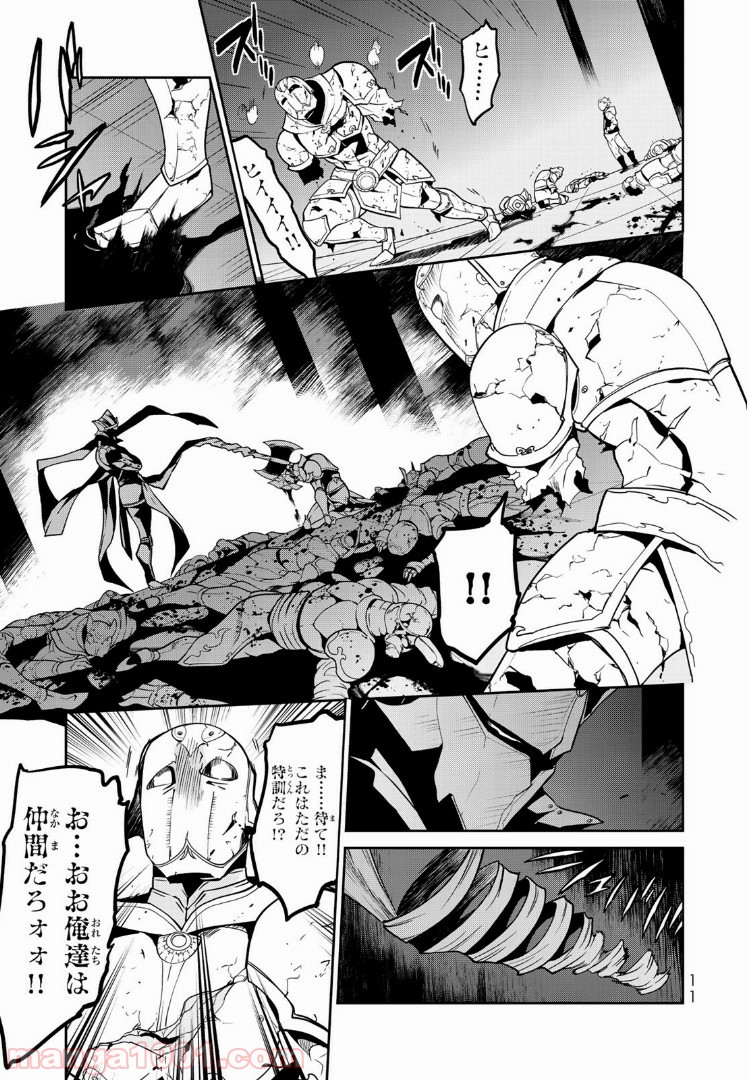 ナヴァグラハ－Virgin 9 soulS－ 第5.1話 - Trang 9