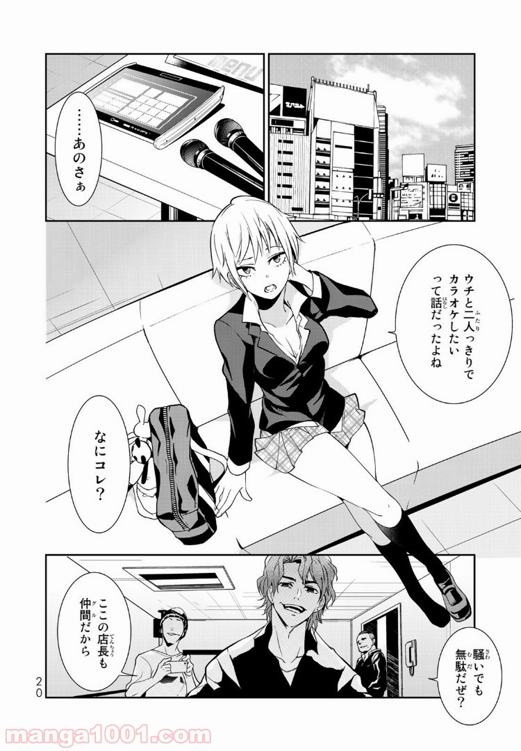 ナヴァグラハ－Virgin 9 soulS－ 第5.2話 - Trang 1