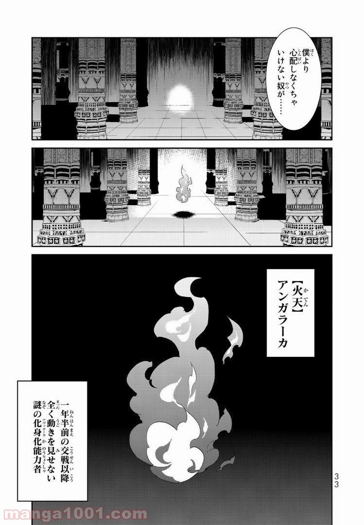 ナヴァグラハ－Virgin 9 soulS－ 第5.2話 - Trang 14