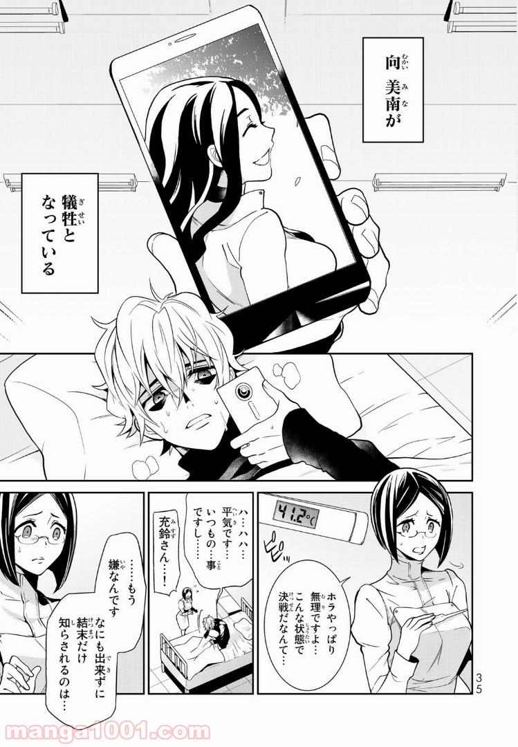 ナヴァグラハ－Virgin 9 soulS－ 第5.2話 - Trang 16