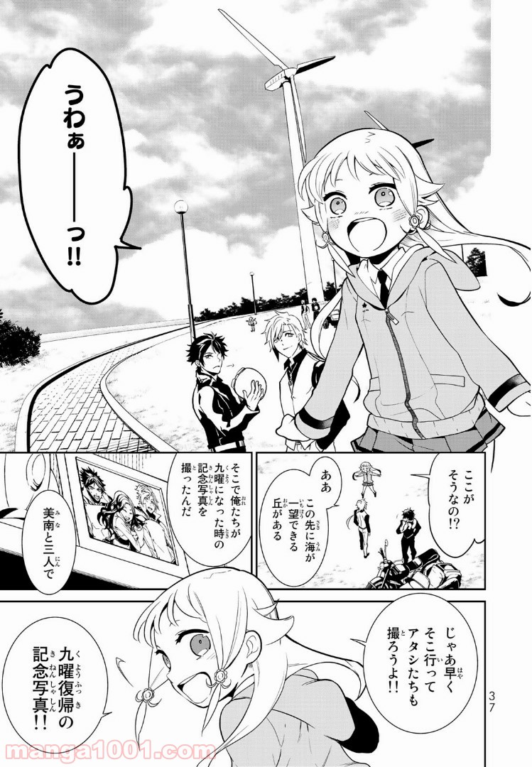 ナヴァグラハ－Virgin 9 soulS－ 第5.2話 - Trang 18