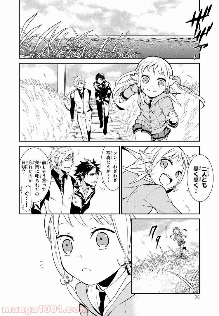 ナヴァグラハ－Virgin 9 soulS－ 第5.2話 - Trang 19
