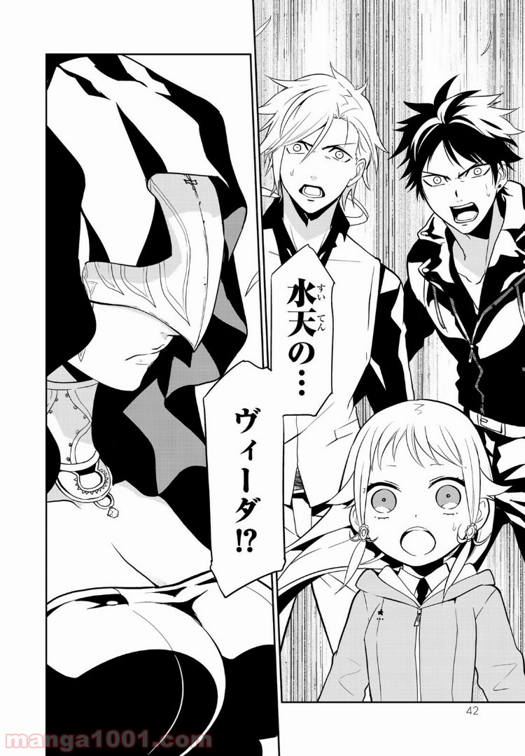 ナヴァグラハ－Virgin 9 soulS－ 第5.2話 - Trang 23