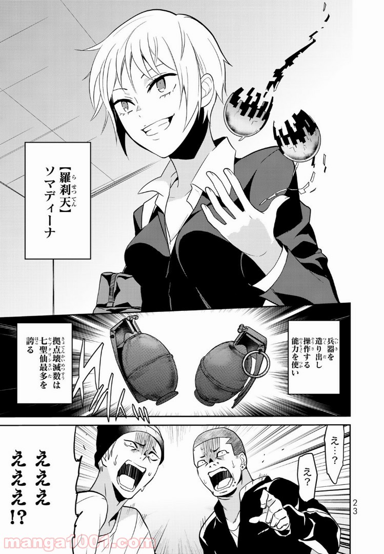 ナヴァグラハ－Virgin 9 soulS－ 第5.2話 - Trang 4