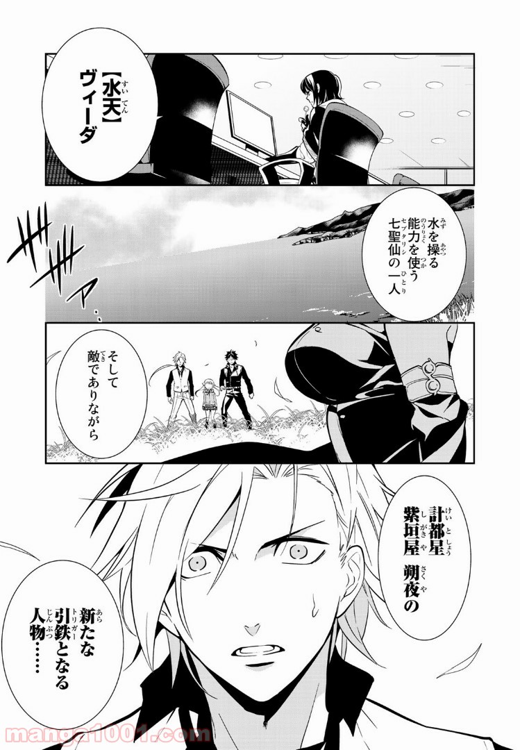 ナヴァグラハ－Virgin 9 soulS－ 第6.1話 - Trang 1