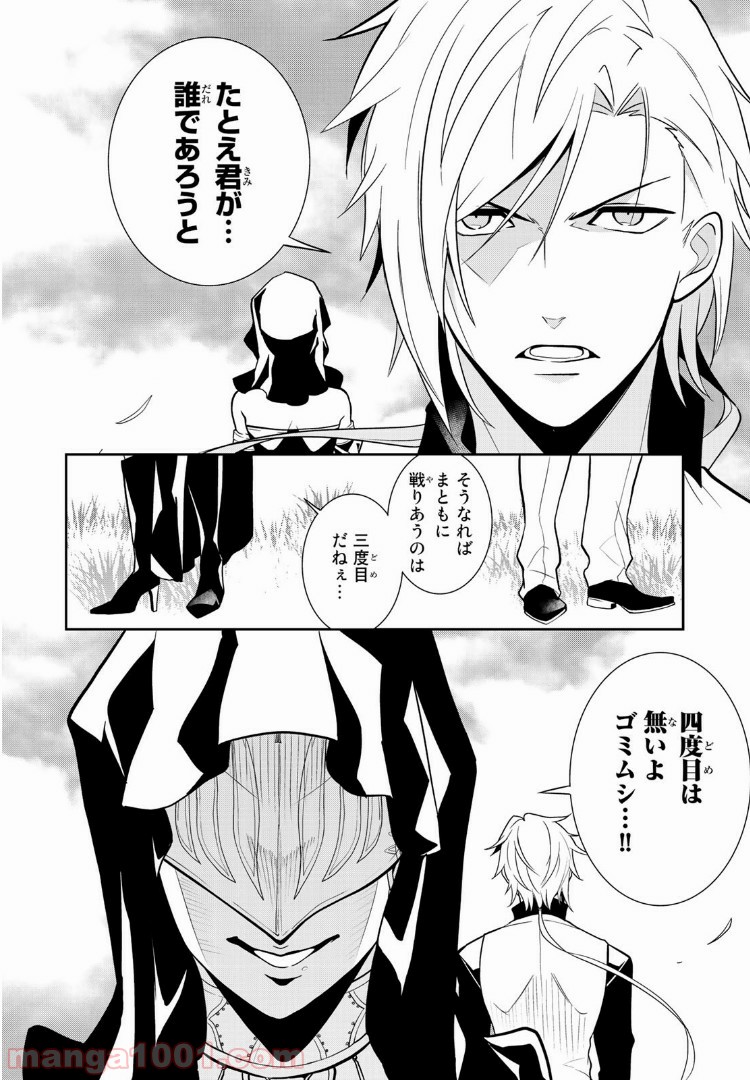 ナヴァグラハ－Virgin 9 soulS－ 第6.1話 - Trang 12