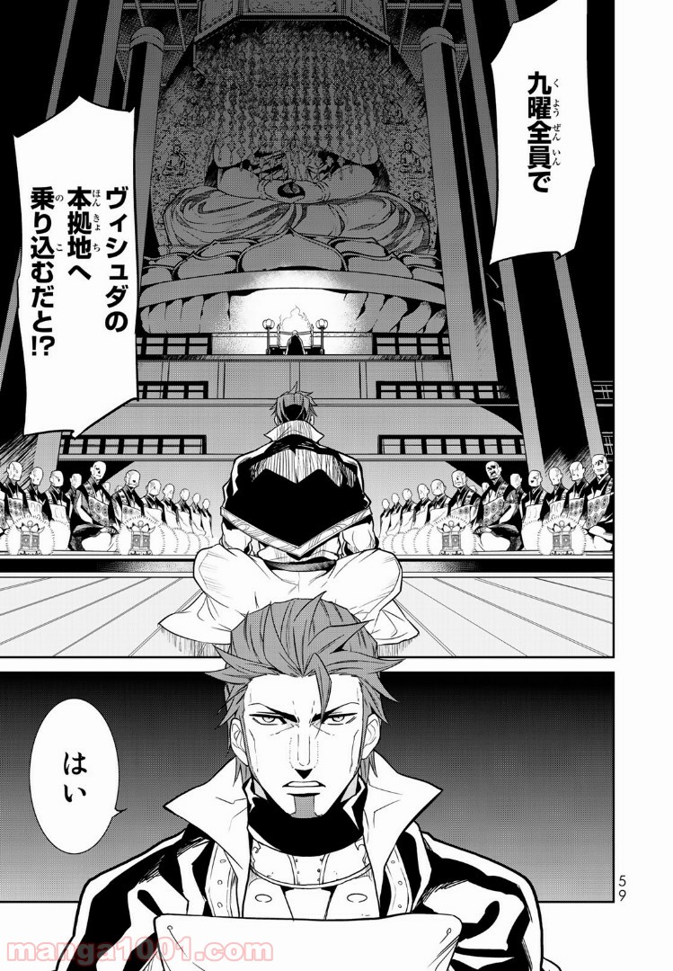 ナヴァグラハ－Virgin 9 soulS－ 第6.1話 - Trang 15