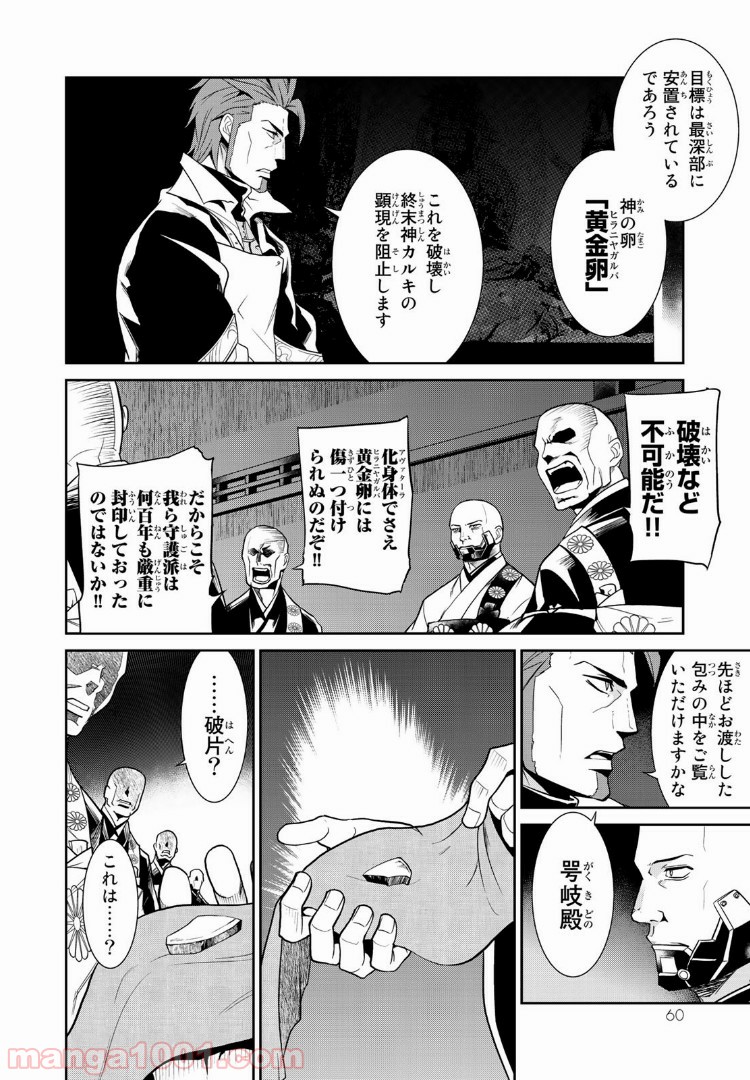 ナヴァグラハ－Virgin 9 soulS－ 第6.1話 - Trang 16