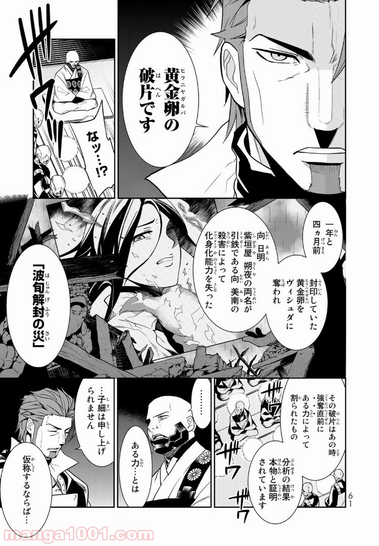 ナヴァグラハ－Virgin 9 soulS－ 第6.1話 - Trang 17