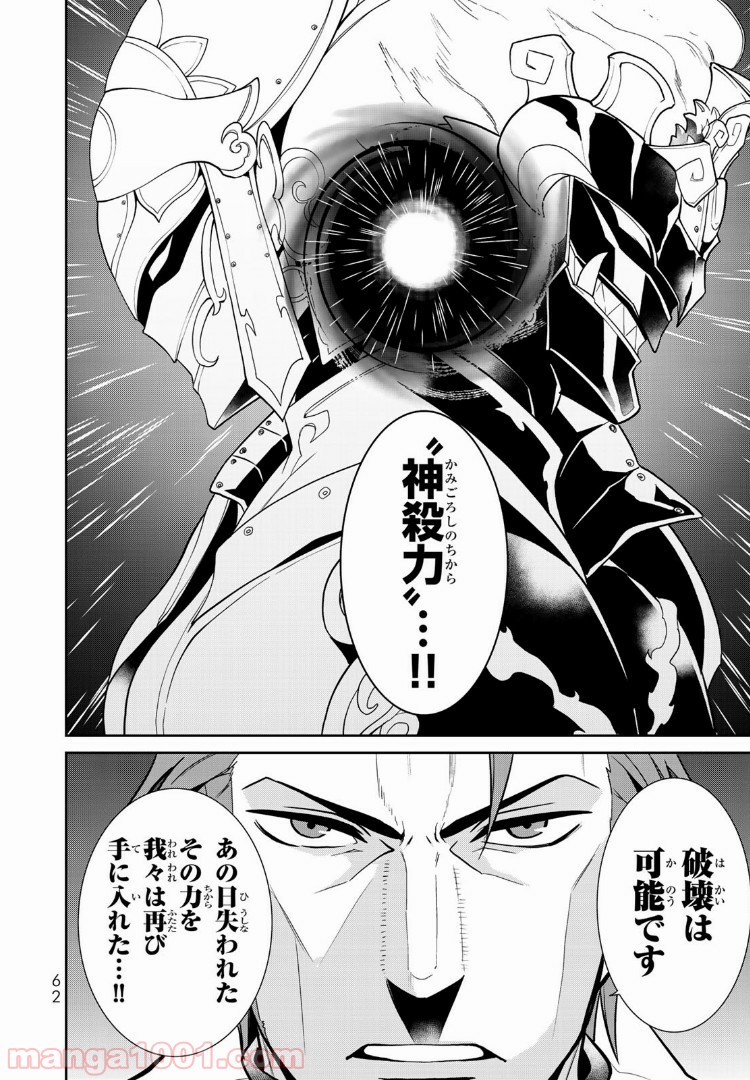 ナヴァグラハ－Virgin 9 soulS－ 第6.1話 - Trang 18