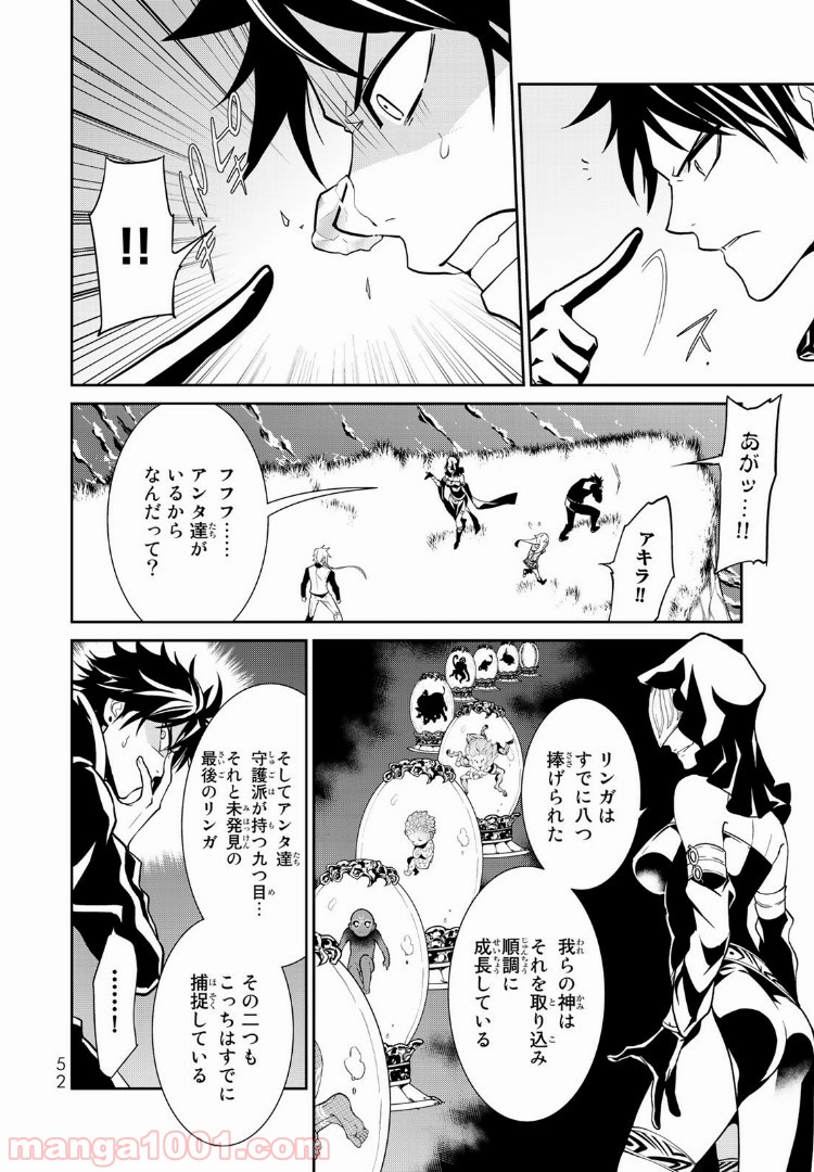 ナヴァグラハ－Virgin 9 soulS－ 第6.1話 - Trang 8