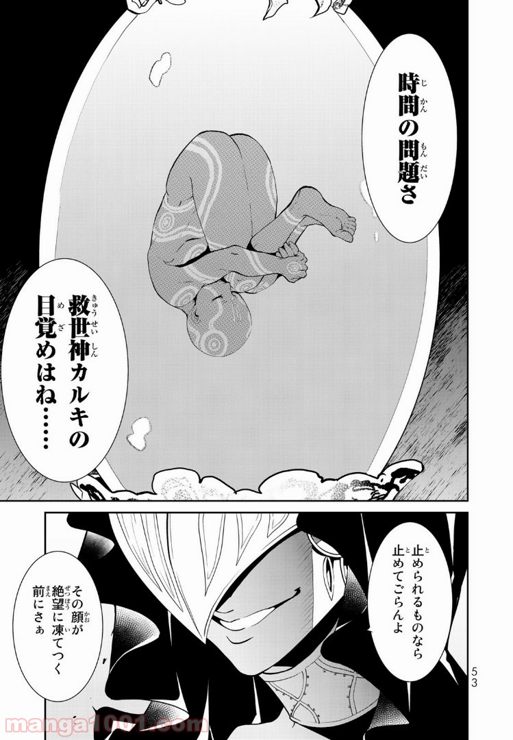 ナヴァグラハ－Virgin 9 soulS－ 第6.1話 - Trang 9