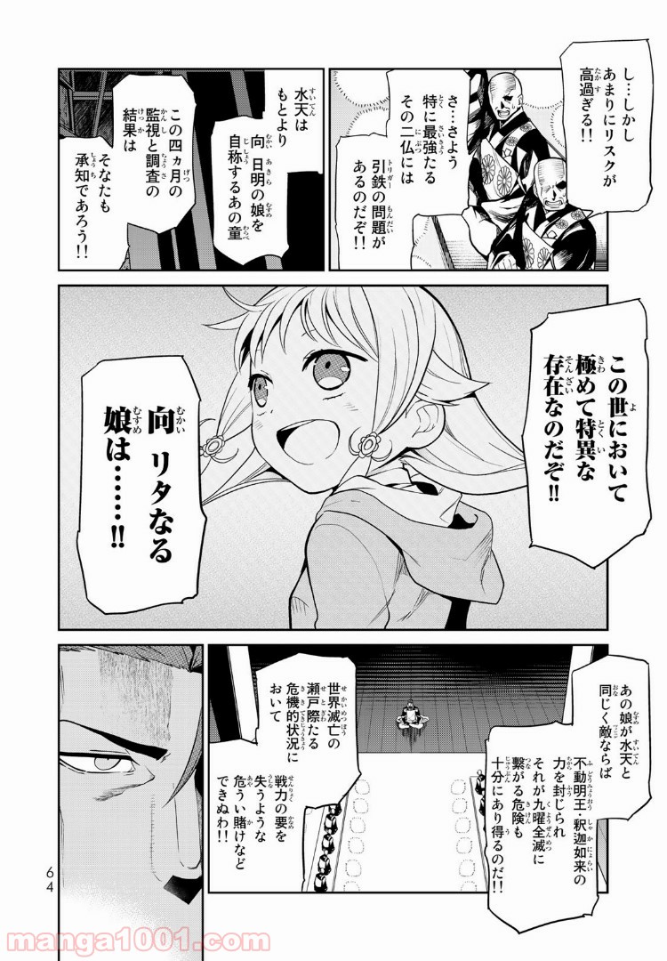 ナヴァグラハ－Virgin 9 soulS－ 第6.2話 - Trang 2
