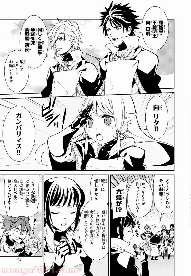 ナヴァグラハ－Virgin 9 soulS－ 第6.2話 - Trang 13