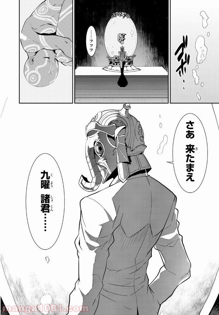 ナヴァグラハ－Virgin 9 soulS－ 第6.2話 - Trang 18
