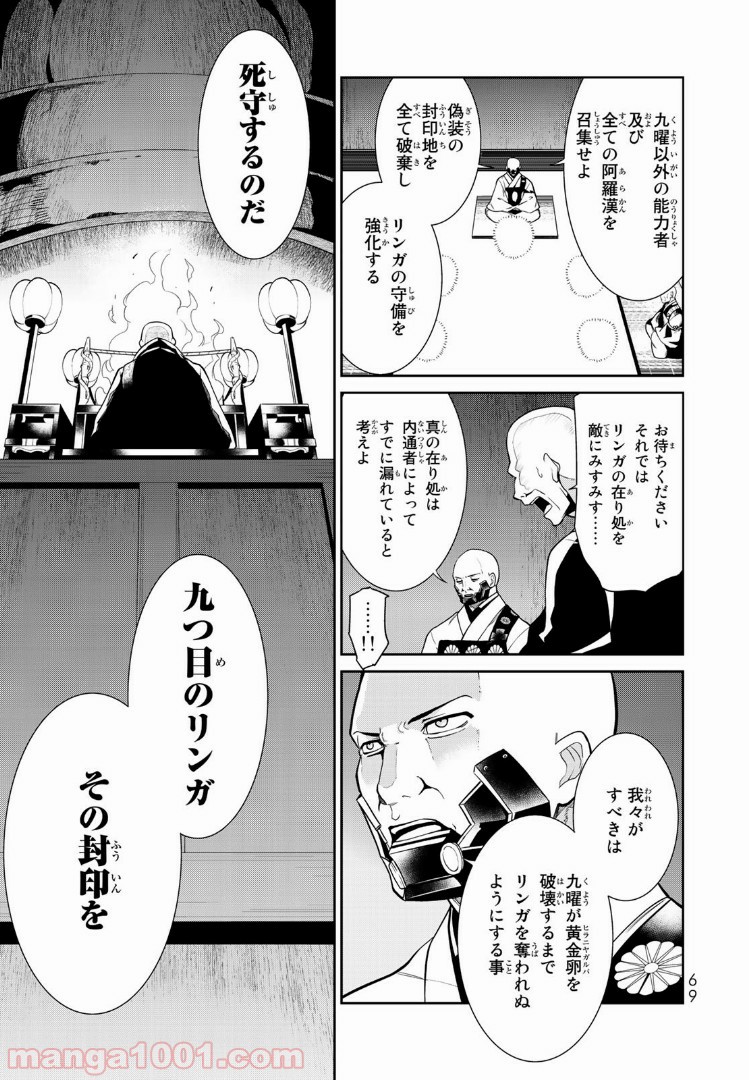 ナヴァグラハ－Virgin 9 soulS－ 第6.2話 - Trang 7