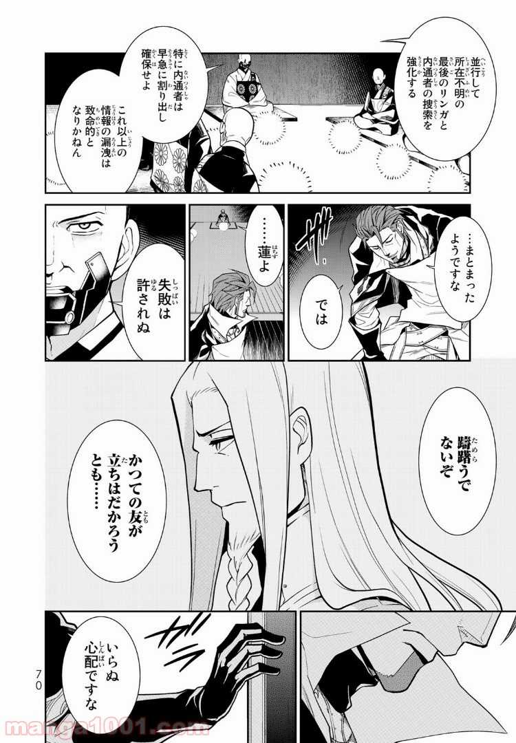 ナヴァグラハ－Virgin 9 soulS－ 第6.2話 - Trang 8
