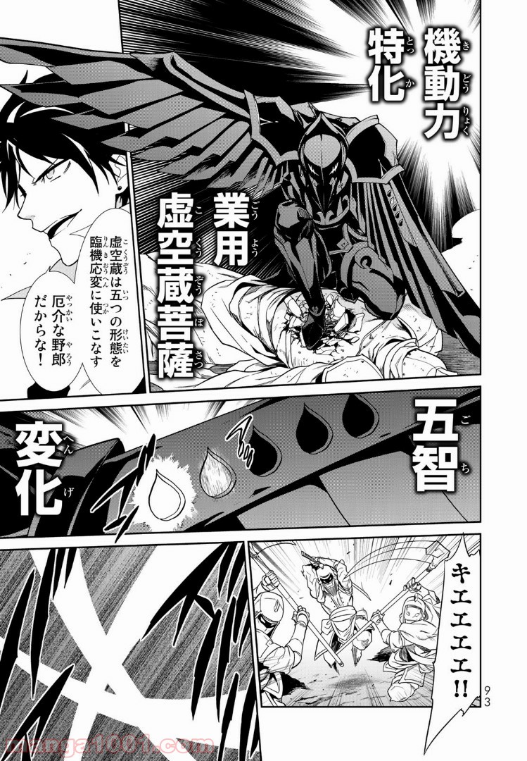 ナヴァグラハ－Virgin 9 soulS－ 第7.1話 - Trang 11