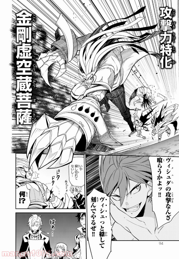 ナヴァグラハ－Virgin 9 soulS－ 第7.1話 - Trang 12