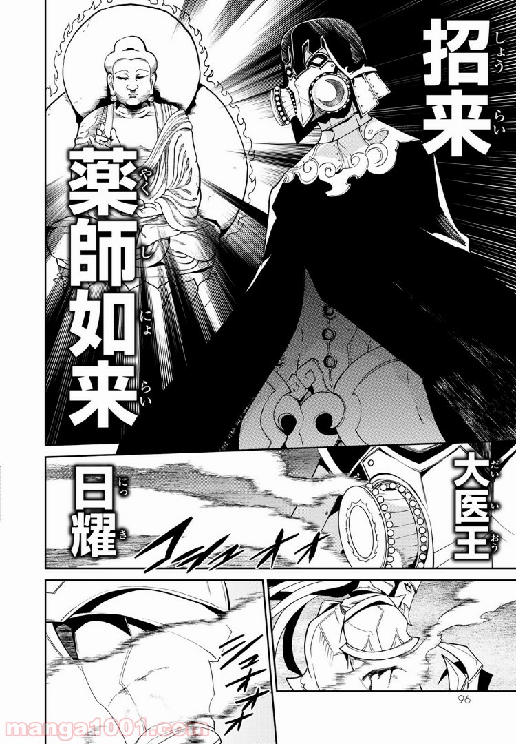 ナヴァグラハ－Virgin 9 soulS－ 第7.1話 - Trang 14