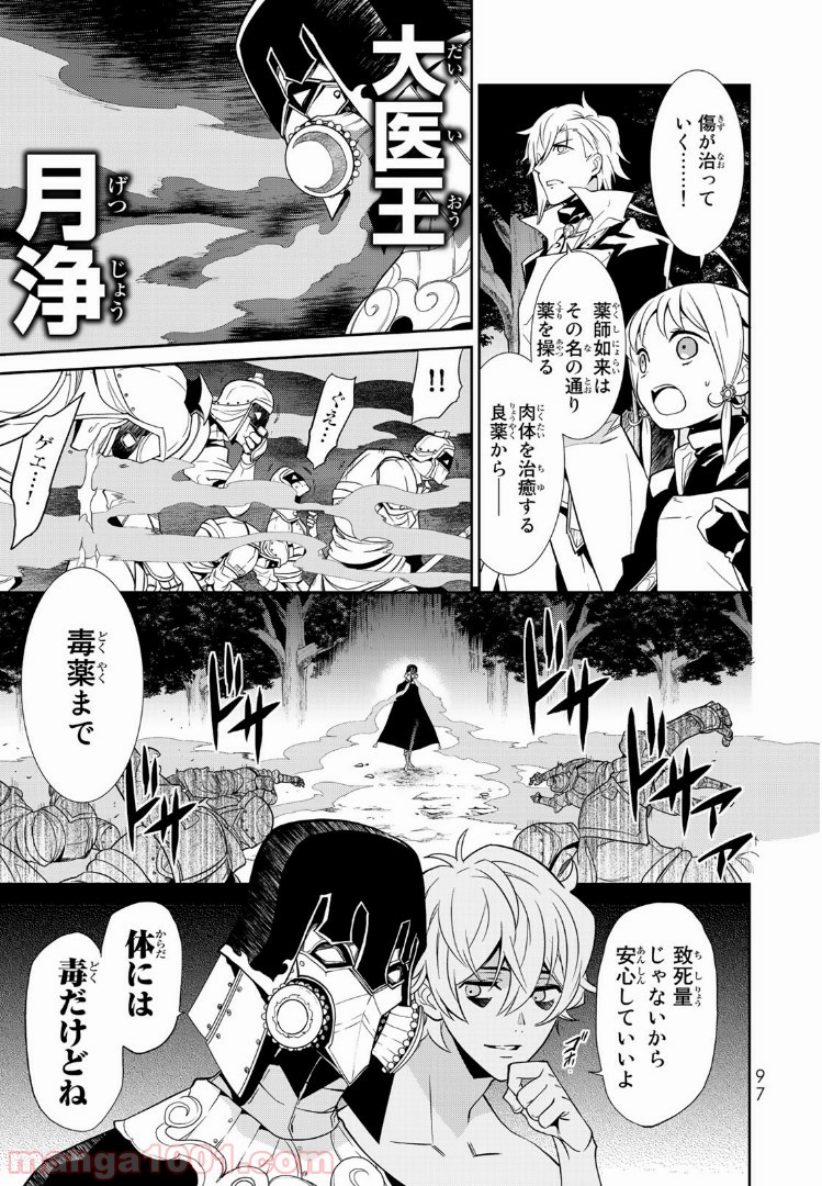 ナヴァグラハ－Virgin 9 soulS－ 第7.1話 - Trang 15