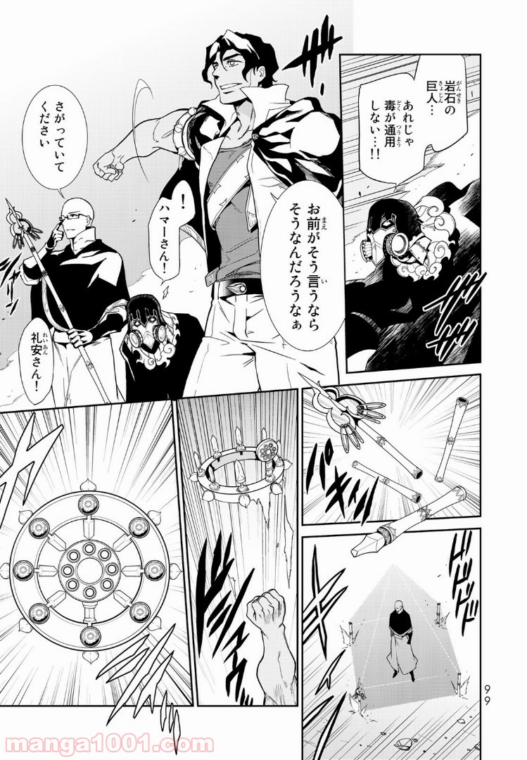 ナヴァグラハ－Virgin 9 soulS－ 第7.1話 - Trang 17