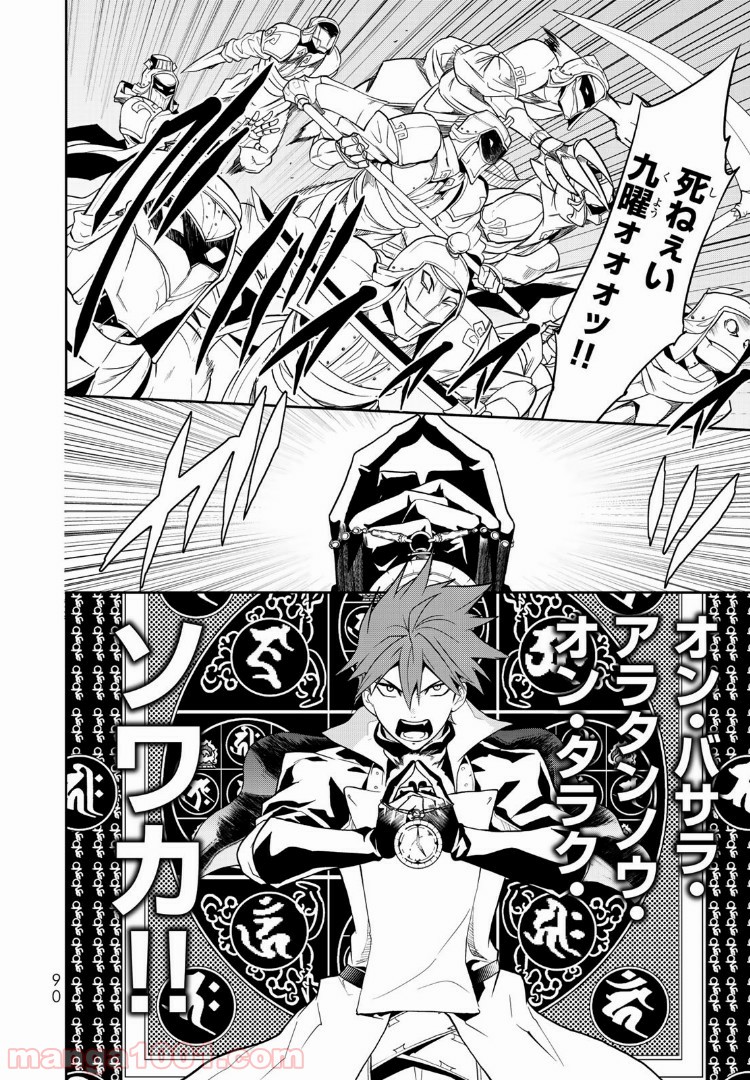 ナヴァグラハ－Virgin 9 soulS－ 第7.1話 - Trang 8