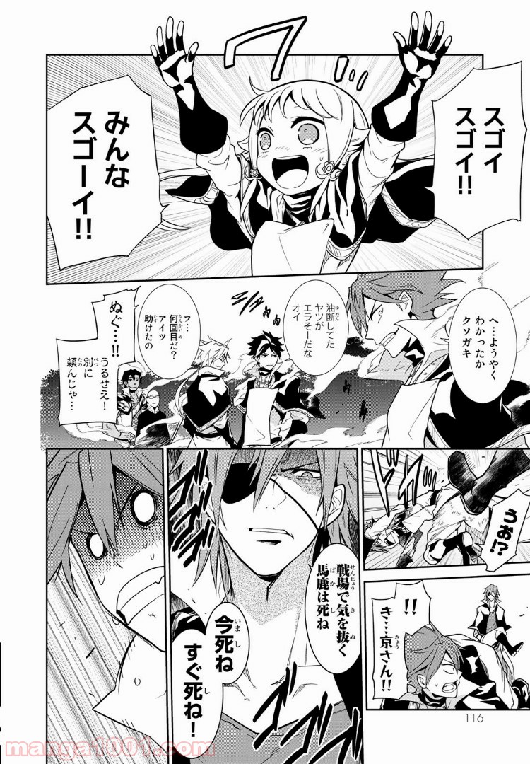ナヴァグラハ－Virgin 9 soulS－ 第7.2話 - Trang 14