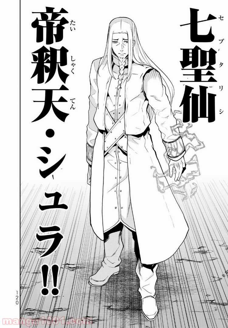 ナヴァグラハ－Virgin 9 soulS－ 第7.2話 - Trang 18