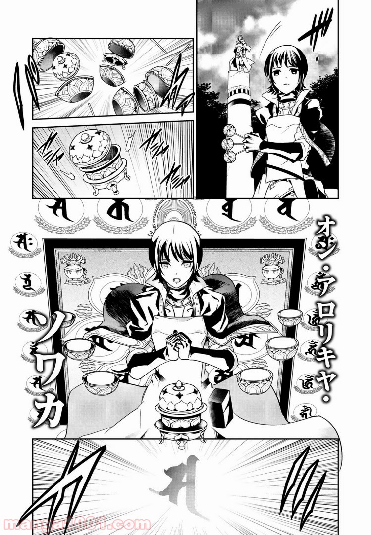 ナヴァグラハ－Virgin 9 soulS－ 第7.2話 - Trang 5
