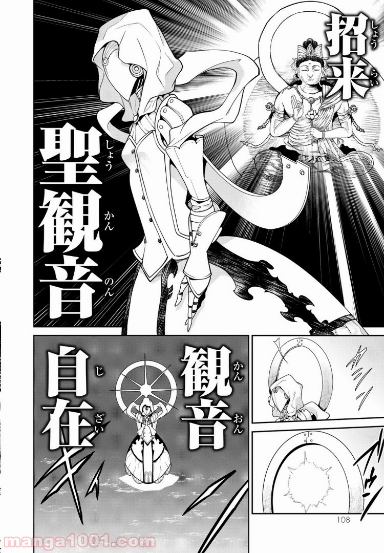 ナヴァグラハ－Virgin 9 soulS－ 第7.2話 - Trang 6