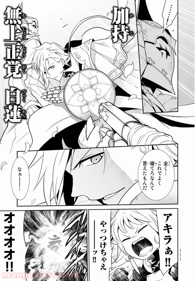 ナヴァグラハ－Virgin 9 soulS－ 第7.2話 - Trang 9