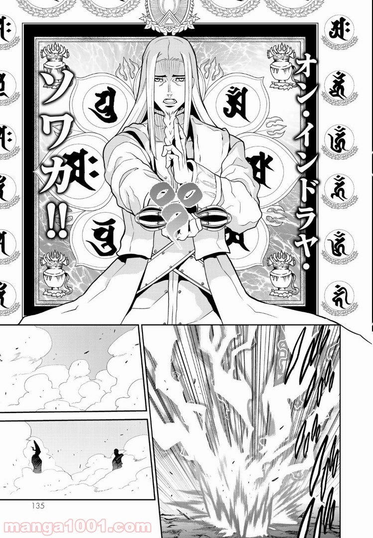 ナヴァグラハ－Virgin 9 soulS－ 第8.1話 - Trang 13