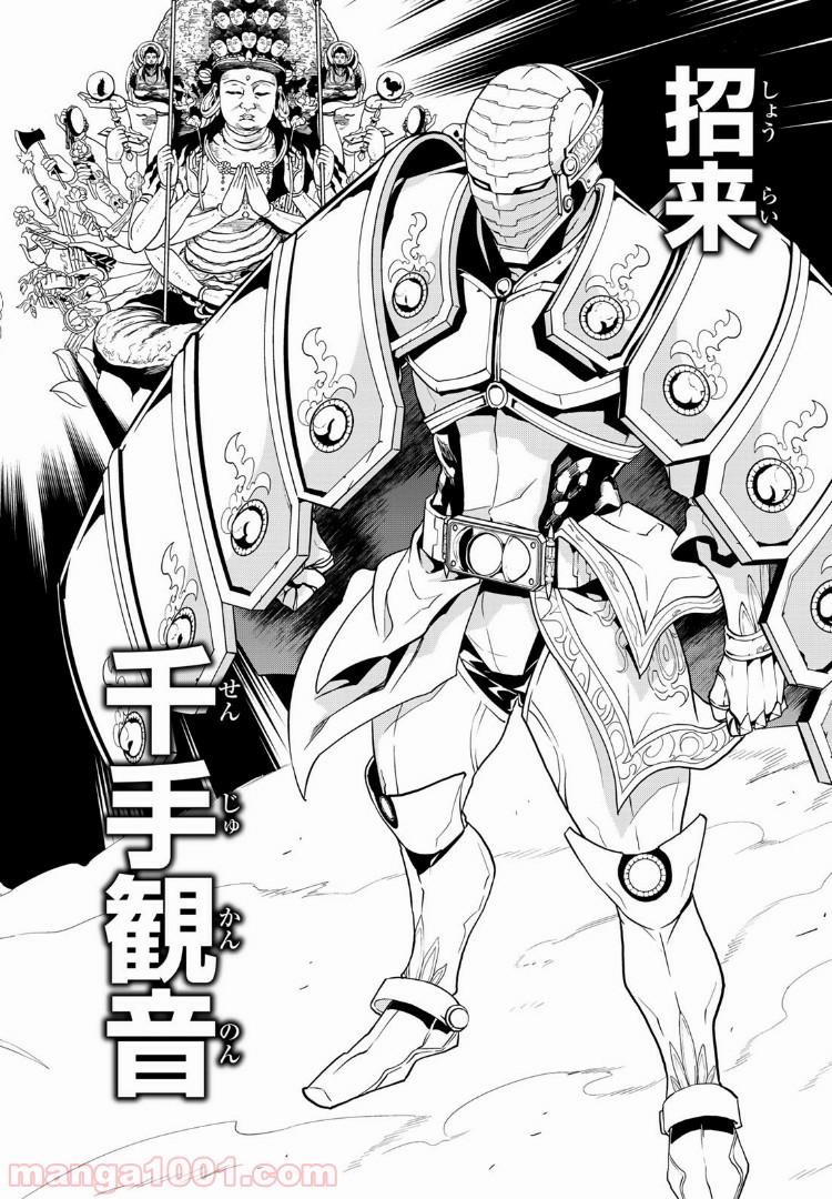 ナヴァグラハ－Virgin 9 soulS－ 第8.1話 - Trang 14