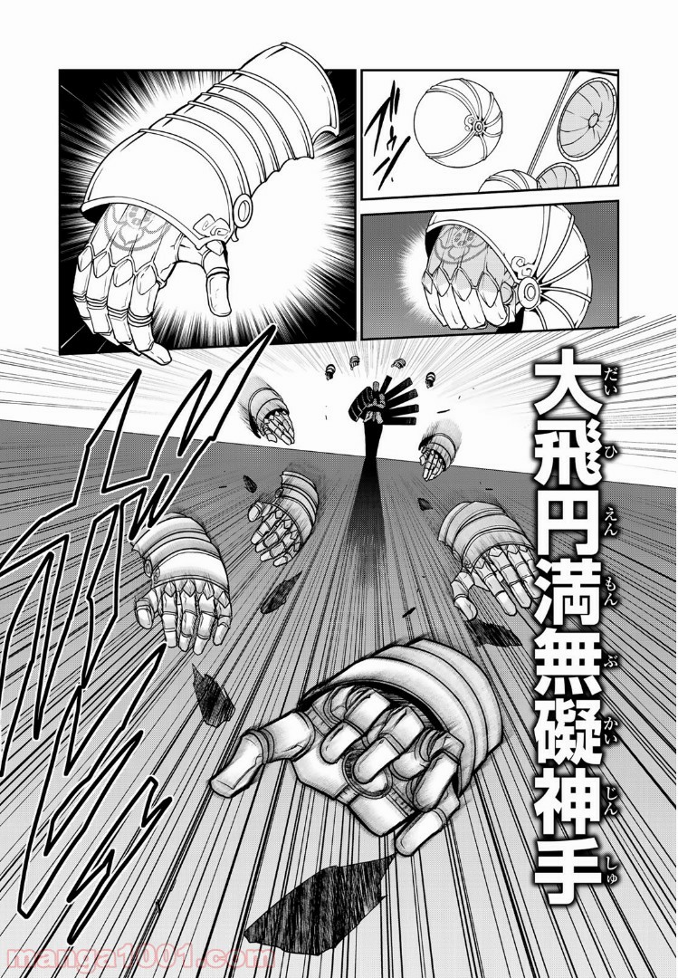 ナヴァグラハ－Virgin 9 soulS－ 第8.1話 - Trang 17