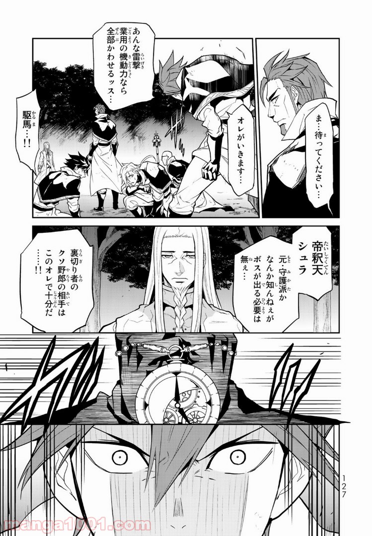 ナヴァグラハ－Virgin 9 soulS－ 第8.1話 - Trang 5