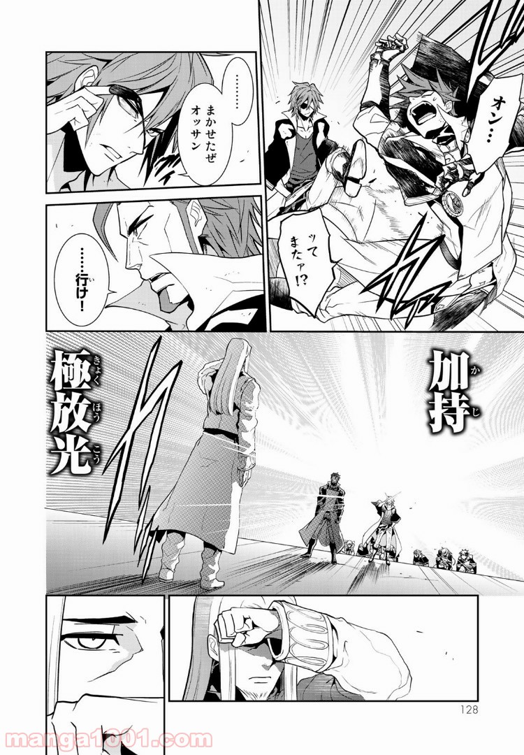 ナヴァグラハ－Virgin 9 soulS－ 第8.1話 - Trang 6