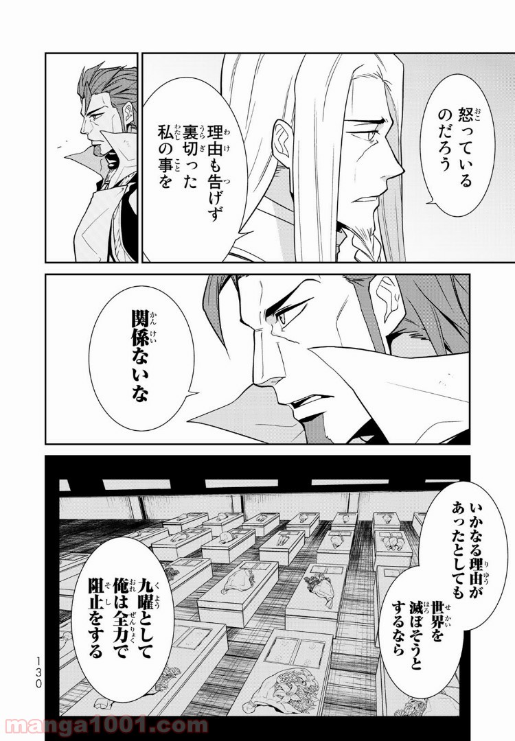 ナヴァグラハ－Virgin 9 soulS－ 第8.1話 - Trang 8