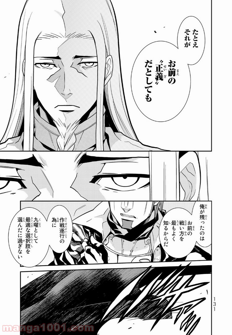 ナヴァグラハ－Virgin 9 soulS－ 第8.1話 - Trang 9