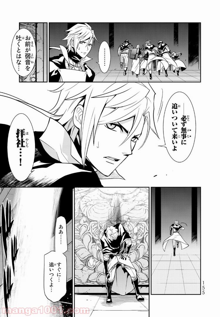 ナヴァグラハ－Virgin 9 soulS－ 第8.2話 - Trang 16