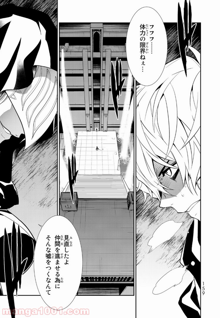 ナヴァグラハ－Virgin 9 soulS－ 第9.1話 - Trang 1