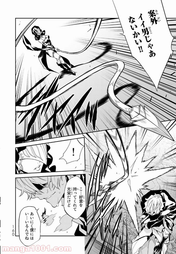 ナヴァグラハ－Virgin 9 soulS－ 第9.1話 - Trang 2