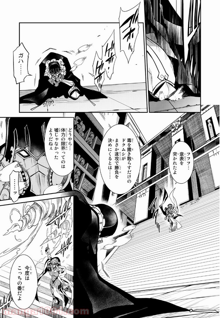 ナヴァグラハ－Virgin 9 soulS－ 第9.1話 - Trang 11