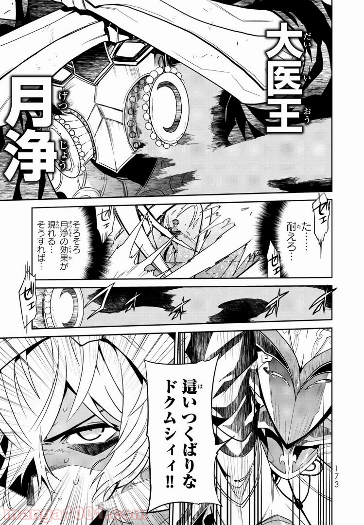 ナヴァグラハ－Virgin 9 soulS－ 第9.1話 - Trang 15