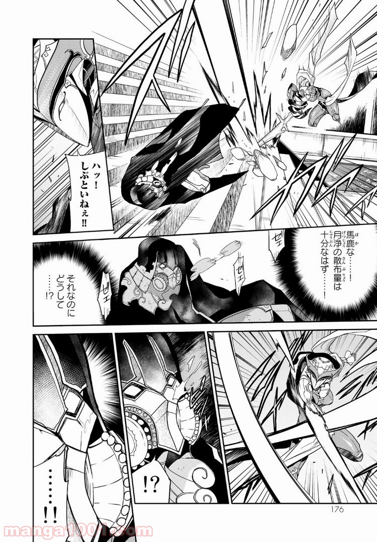 ナヴァグラハ－Virgin 9 soulS－ 第9.1話 - Trang 18