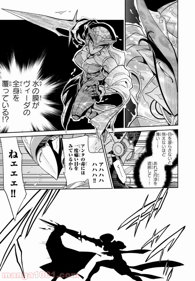 ナヴァグラハ－Virgin 9 soulS－ 第9.1話 - Trang 19